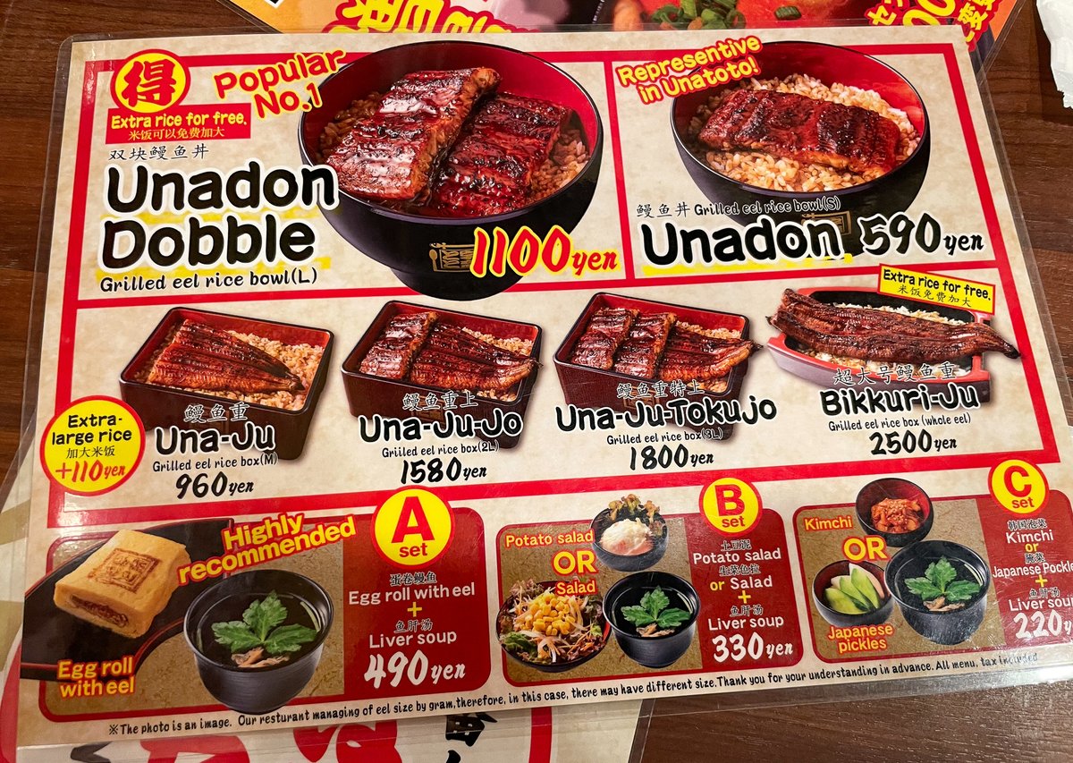 阿美橫町鰻魚飯菜單